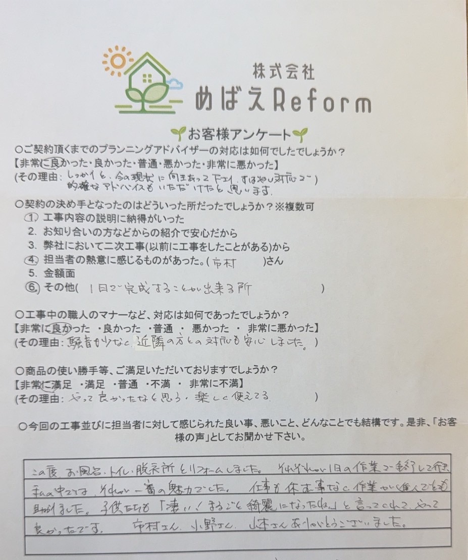 大阪市東住吉区 K様の声 | 株式会社めばえReform